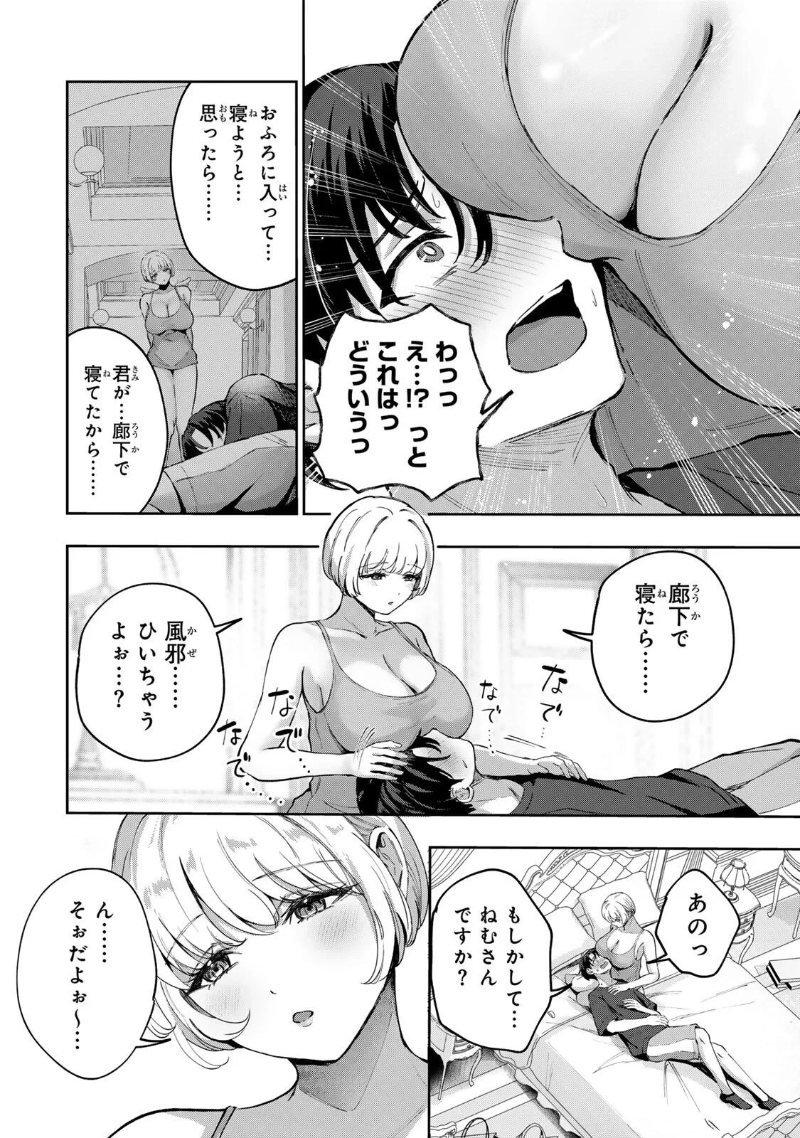 堕天使ちゃんはがんばれない 第8話 - 8