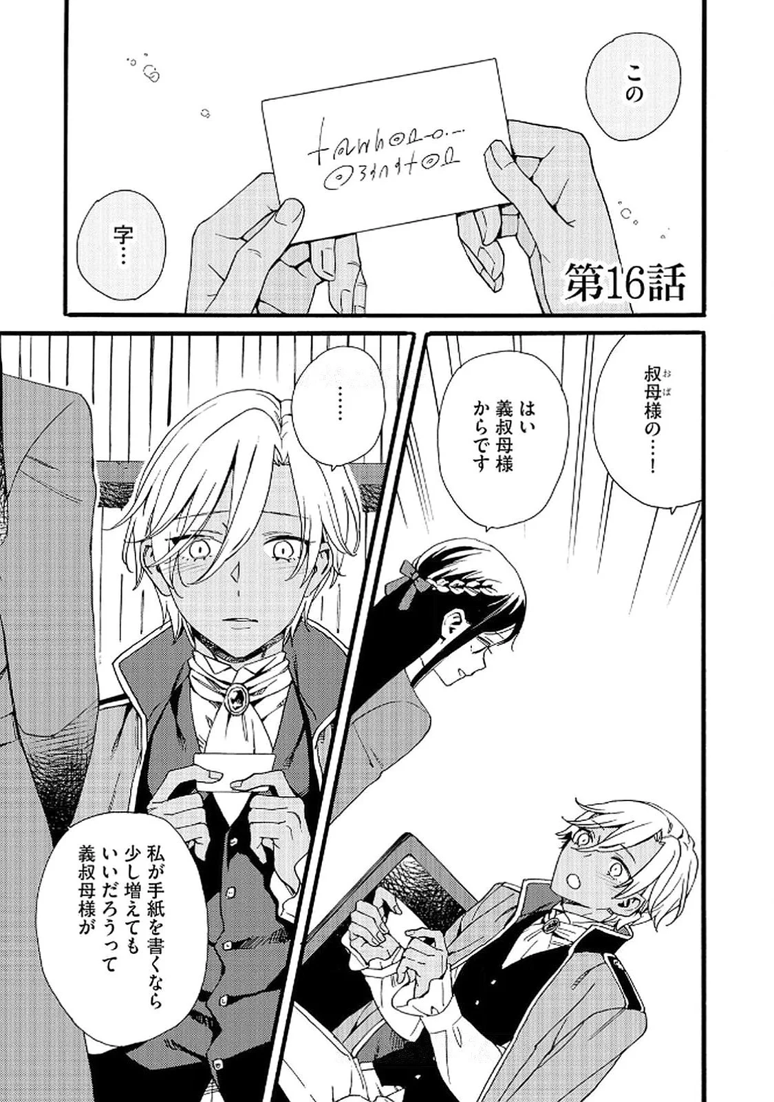 お金が大好きな平民の私は卑屈貴族と契約結婚して愛し愛されます 第16話 - 1