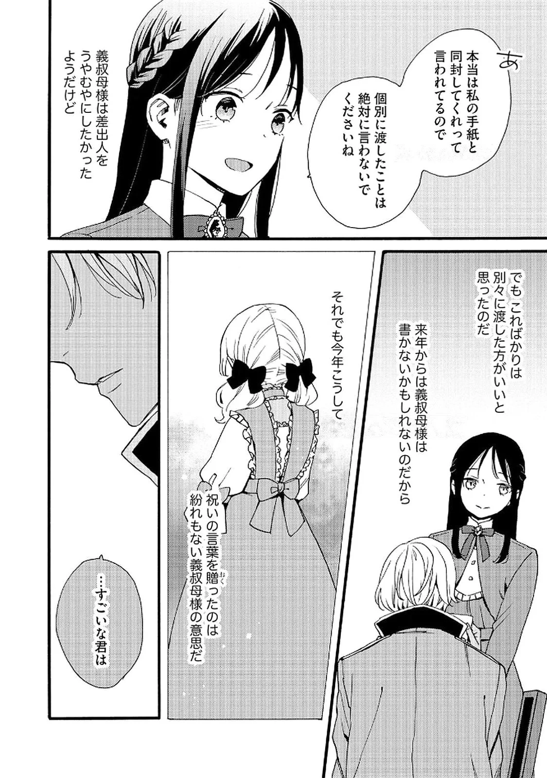 お金が大好きな平民の私は卑屈貴族と契約結婚して愛し愛されます 第16話 - 2