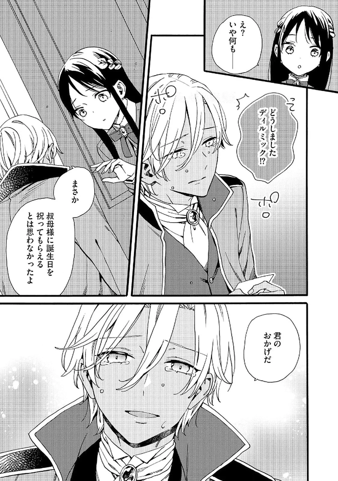 お金が大好きな平民の私は卑屈貴族と契約結婚して愛し愛されます 第16話 - 3
