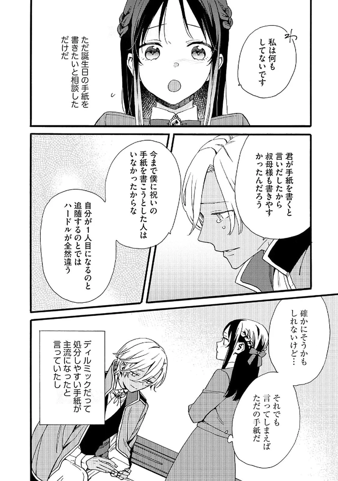 お金が大好きな平民の私は卑屈貴族と契約結婚して愛し愛されます 第16話 - 4