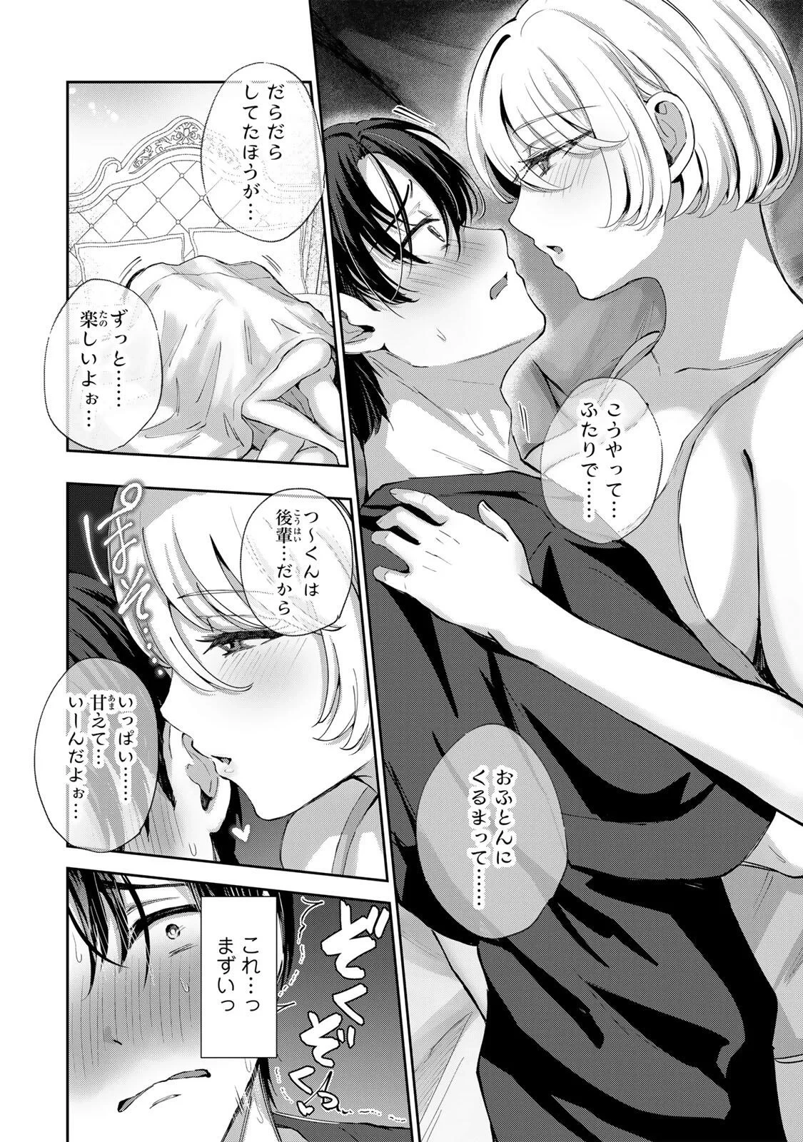 堕天使ちゃんはがんばれない 第8話 - 12