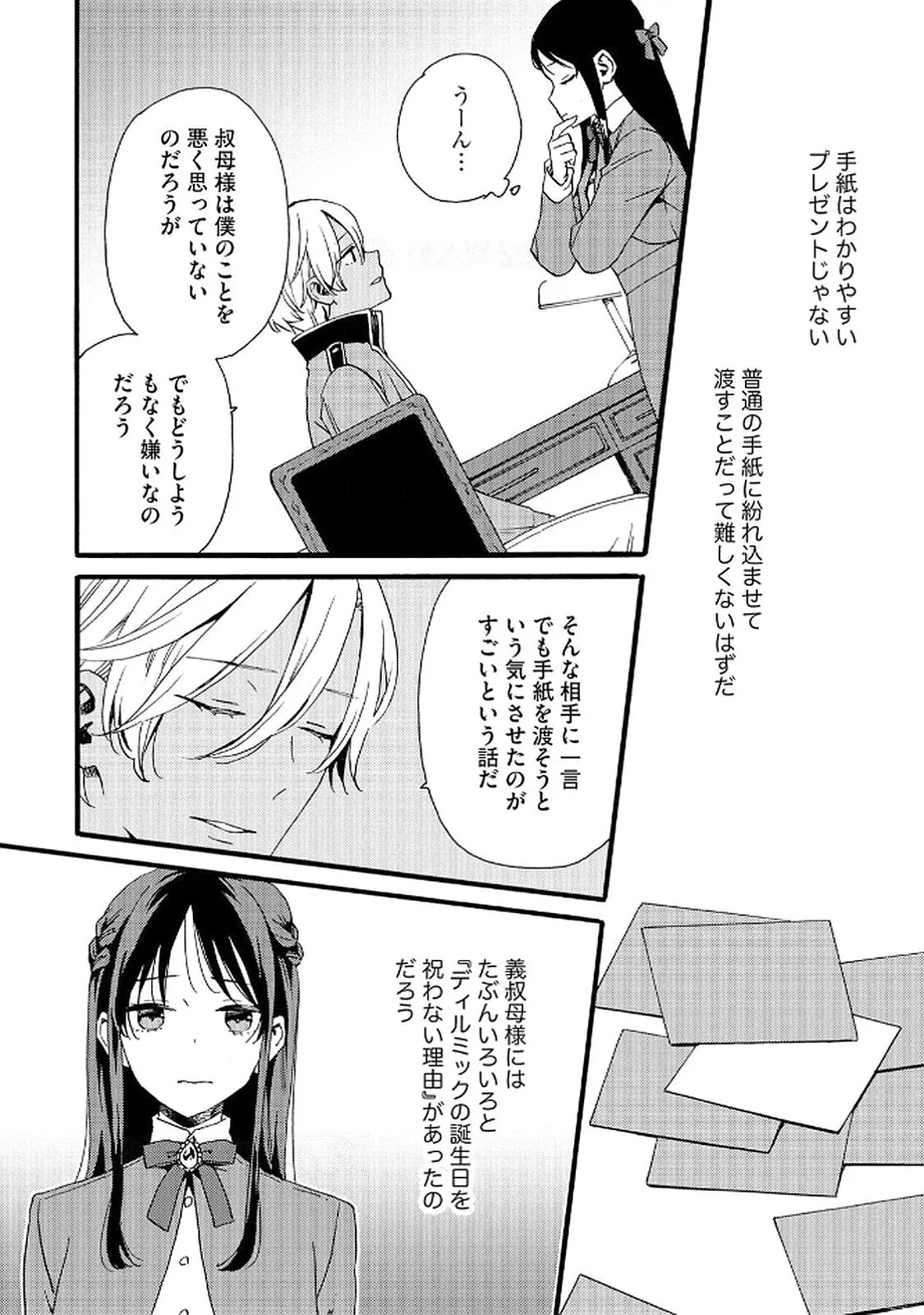 お金が大好きな平民の私は卑屈貴族と契約結婚して愛し愛されます 第16話 - 5