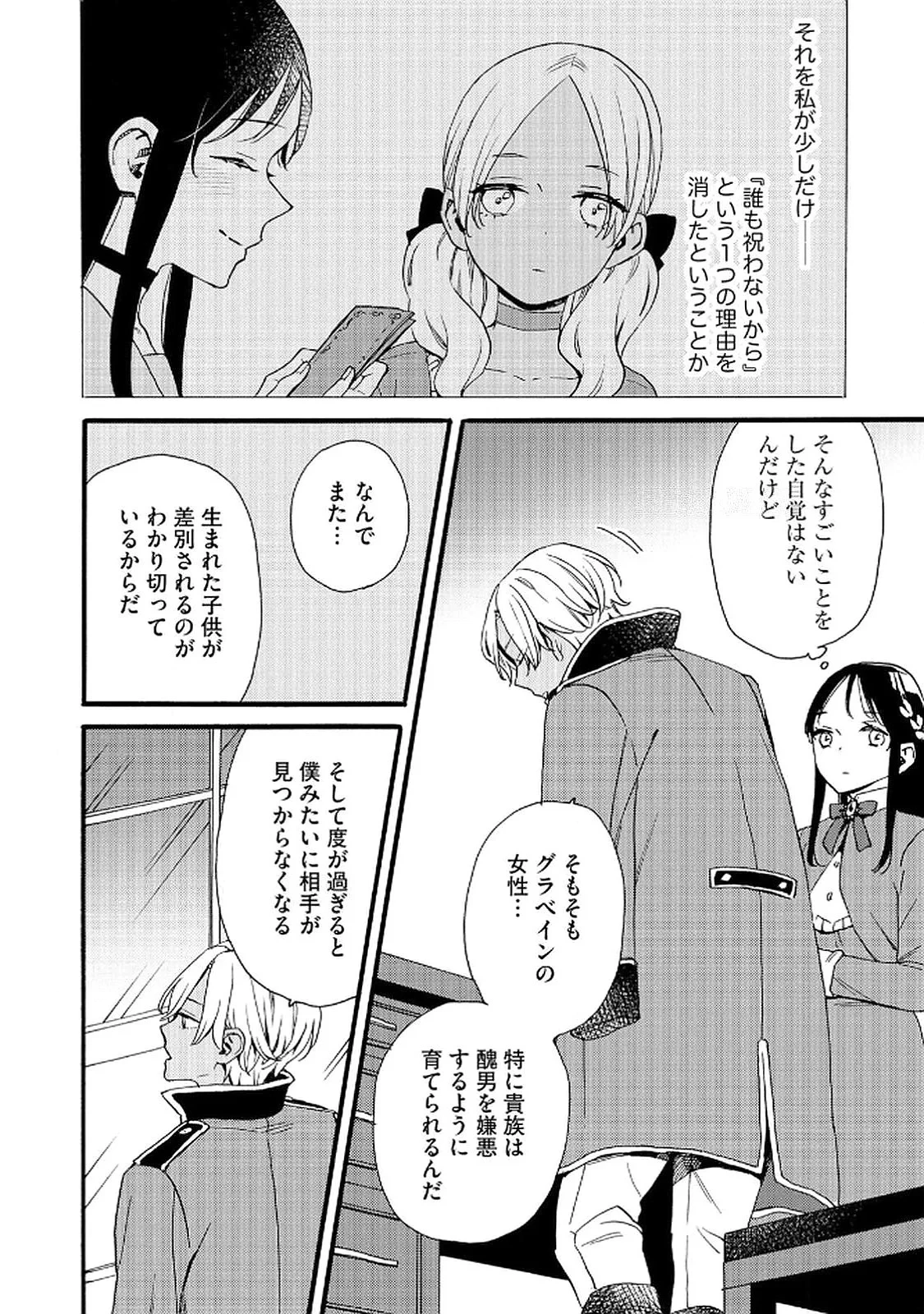 お金が大好きな平民の私は卑屈貴族と契約結婚して愛し愛されます 第16話 - 6