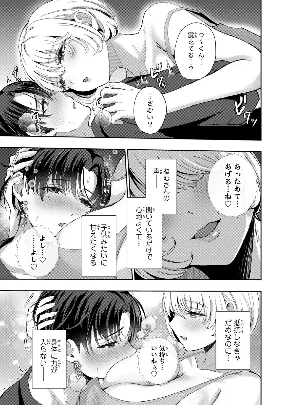堕天使ちゃんはがんばれない 第8話 - 13