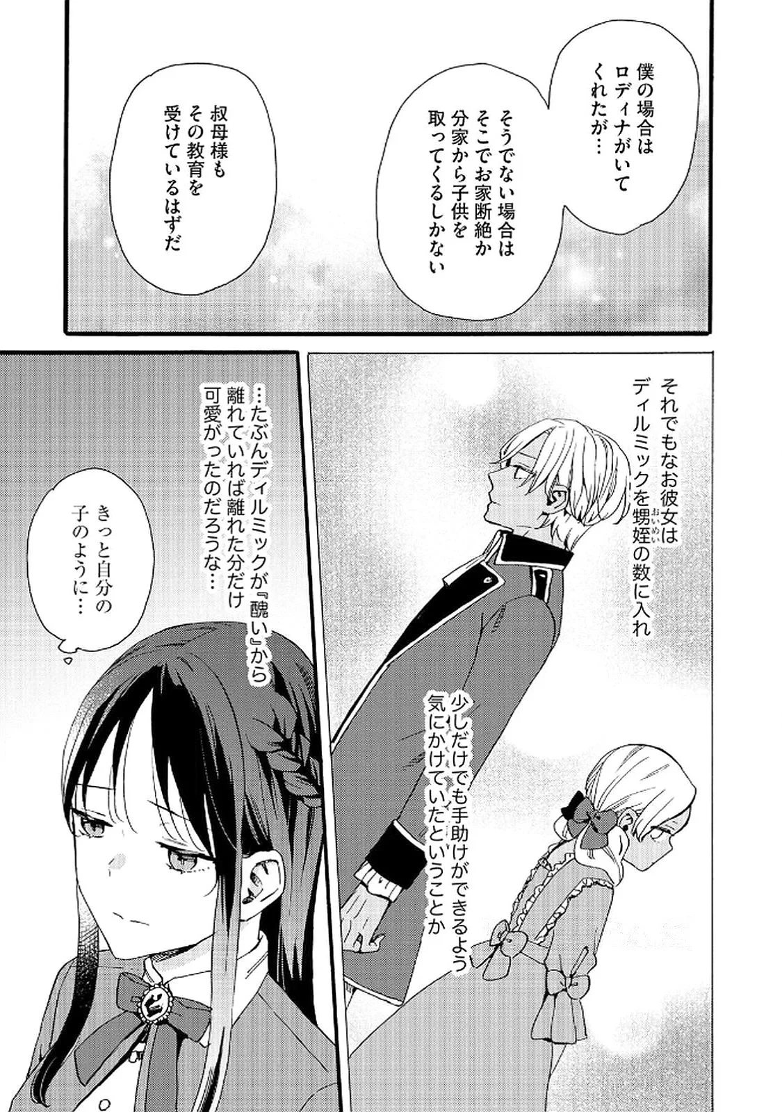 お金が大好きな平民の私は卑屈貴族と契約結婚して愛し愛されます 第16話 - 7
