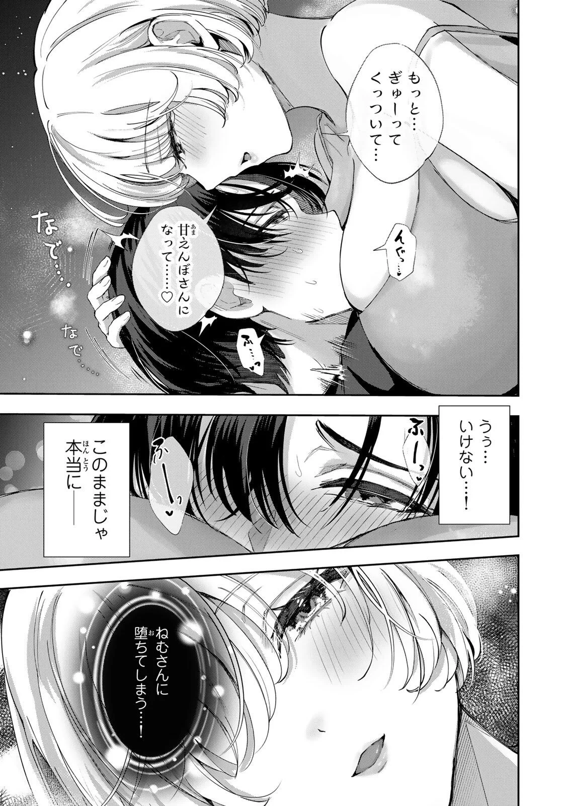 堕天使ちゃんはがんばれない 第8話 - 15