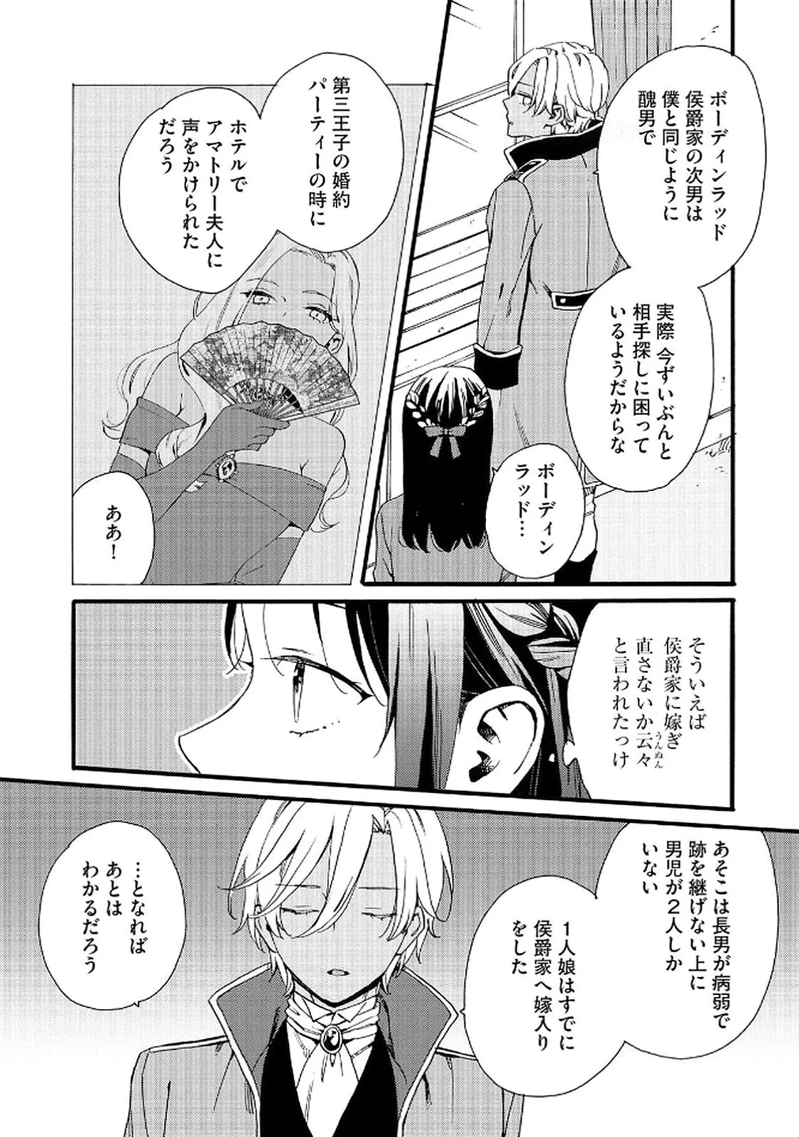 お金が大好きな平民の私は卑屈貴族と契約結婚して愛し愛されます 第16話 - 8