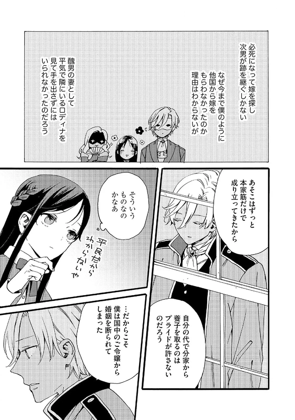 お金が大好きな平民の私は卑屈貴族と契約結婚して愛し愛されます 第16話 - 9