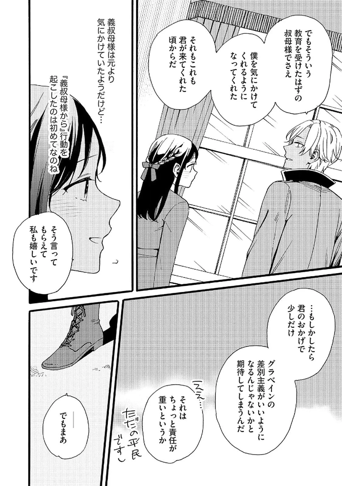 お金が大好きな平民の私は卑屈貴族と契約結婚して愛し愛されます 第16話 - 10