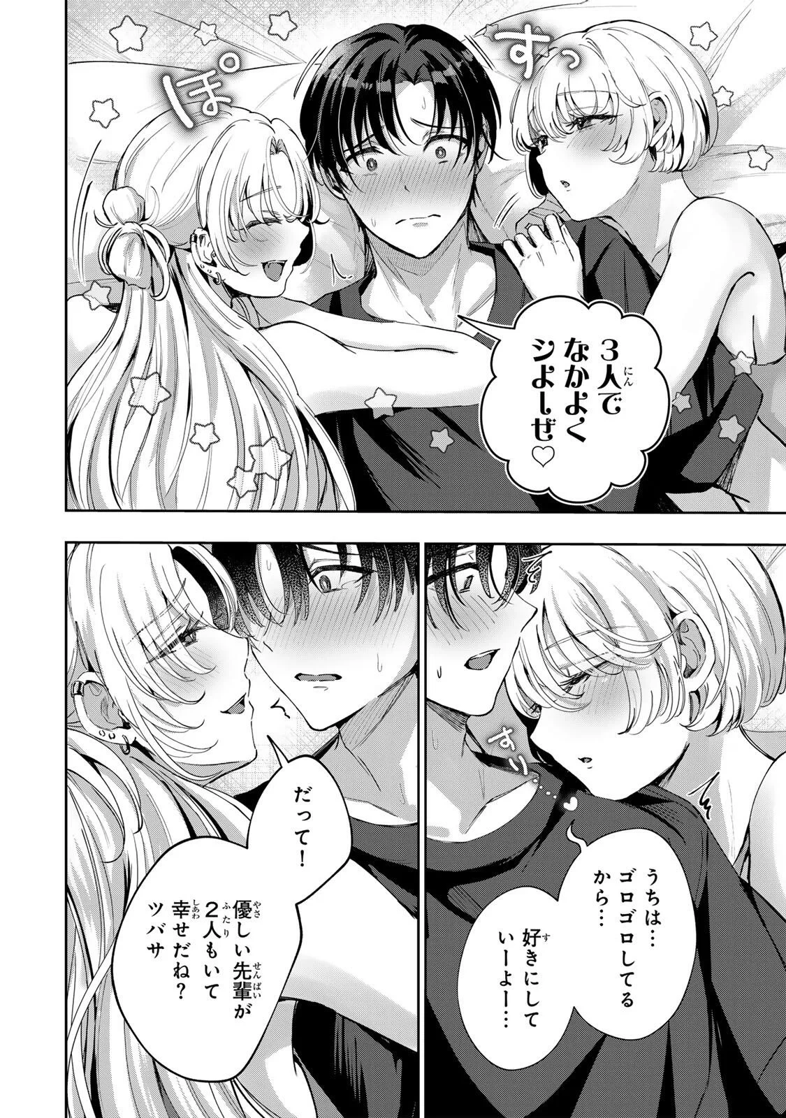 堕天使ちゃんはがんばれない 第8話 - 18