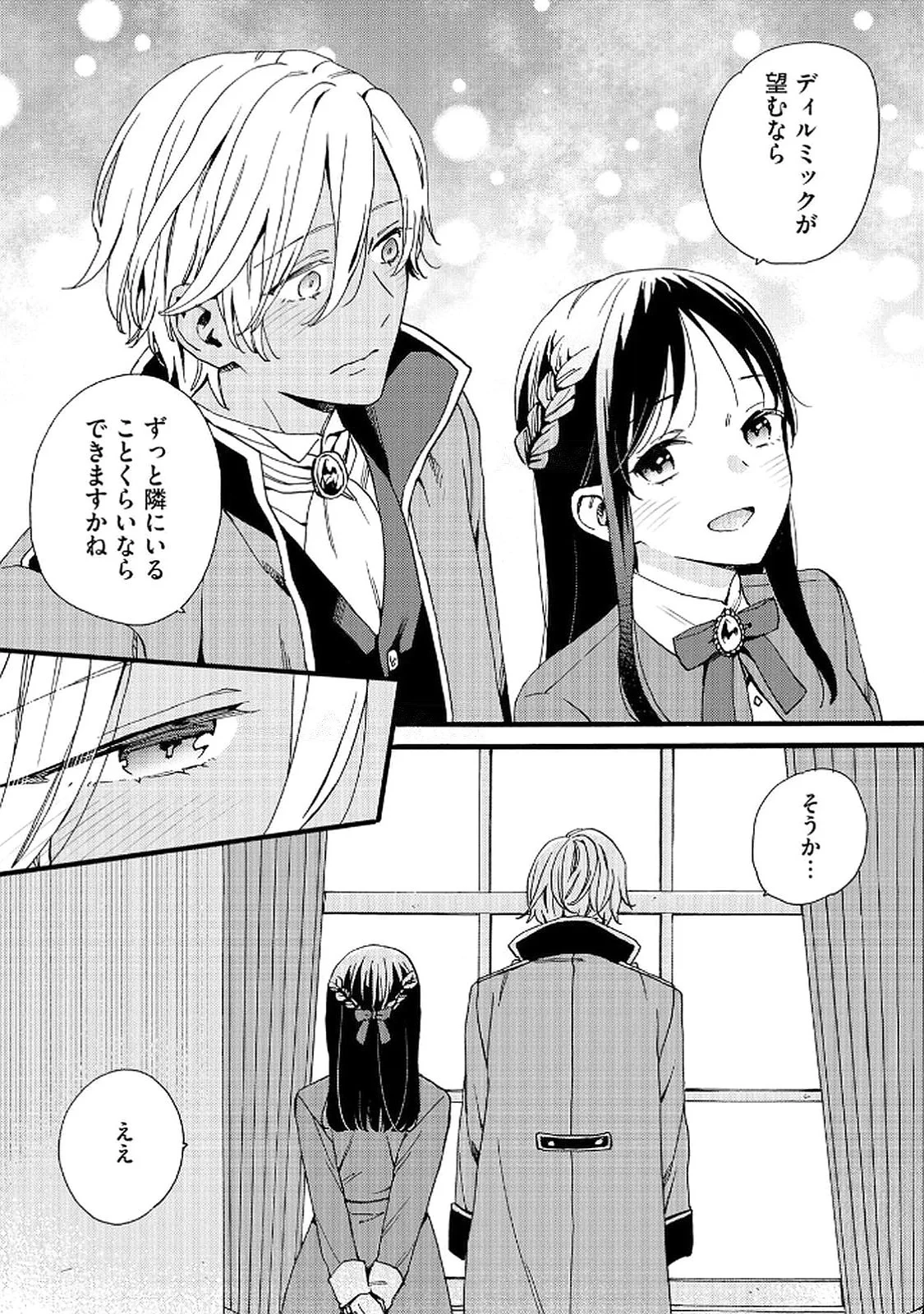 お金が大好きな平民の私は卑屈貴族と契約結婚して愛し愛されます 第16話 - 11