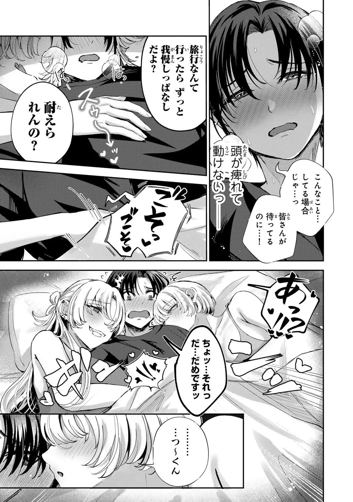 堕天使ちゃんはがんばれない 第8話 - 19