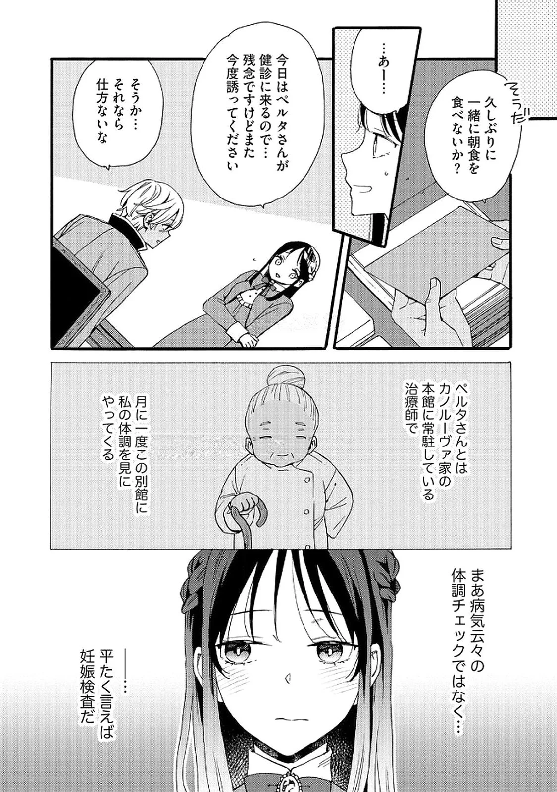 お金が大好きな平民の私は卑屈貴族と契約結婚して愛し愛されます 第16話 - 12