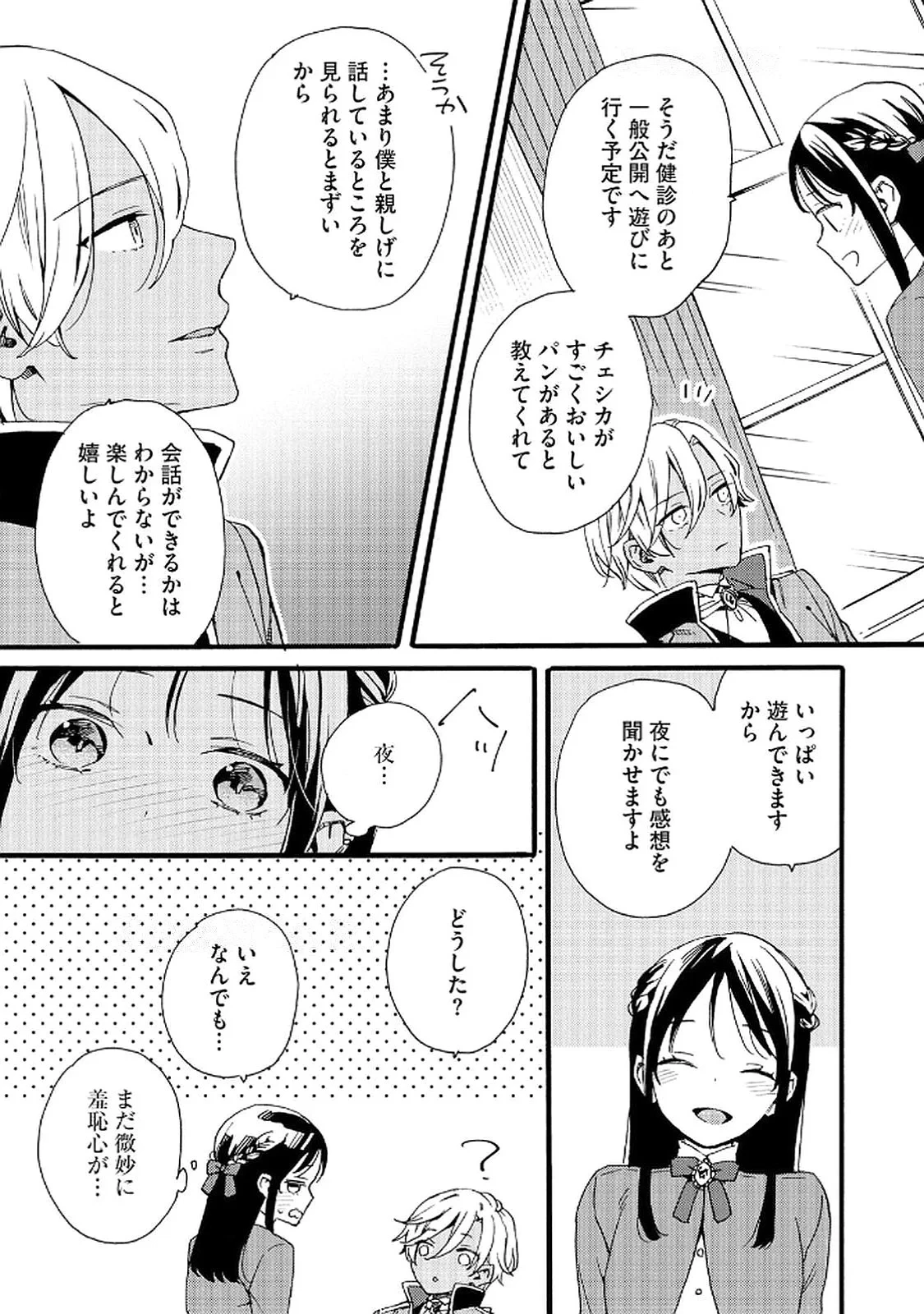 お金が大好きな平民の私は卑屈貴族と契約結婚して愛し愛されます 第16話 - 13