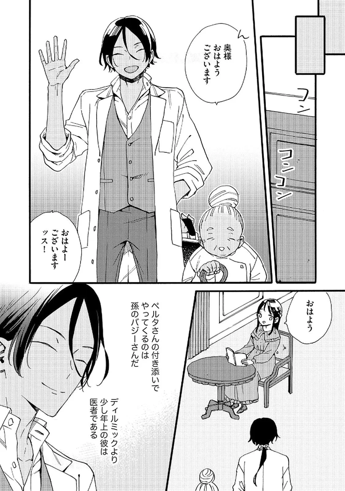お金が大好きな平民の私は卑屈貴族と契約結婚して愛し愛されます 第16話 - 14