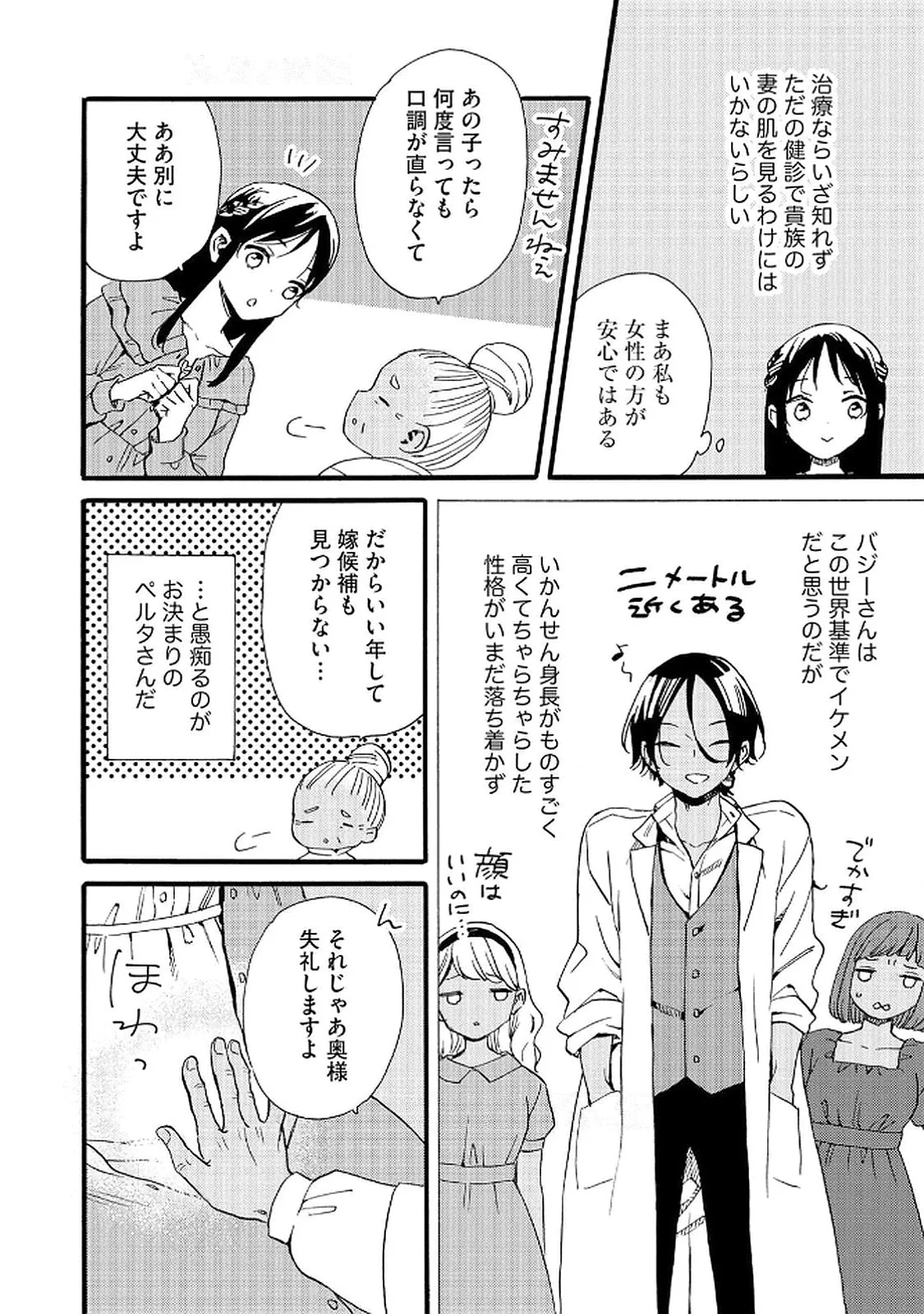 お金が大好きな平民の私は卑屈貴族と契約結婚して愛し愛されます 第16話 - 16