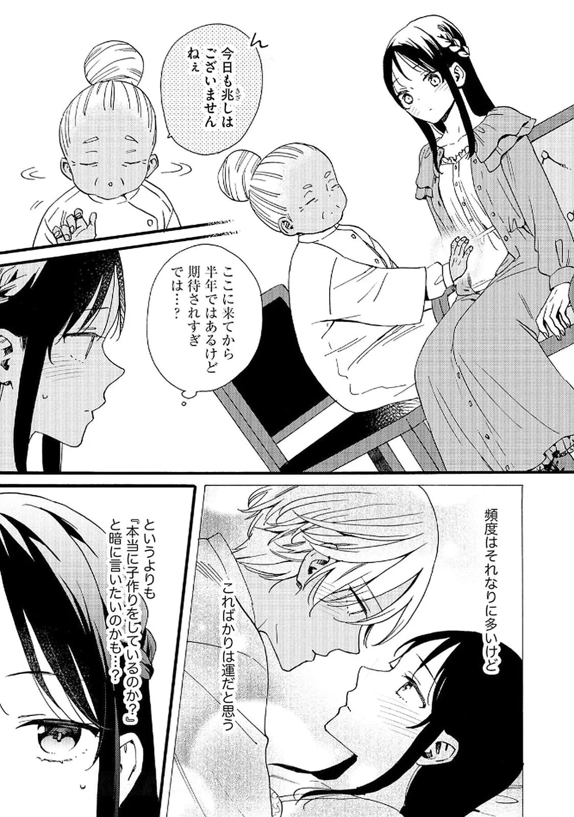 お金が大好きな平民の私は卑屈貴族と契約結婚して愛し愛されます 第16話 - 17
