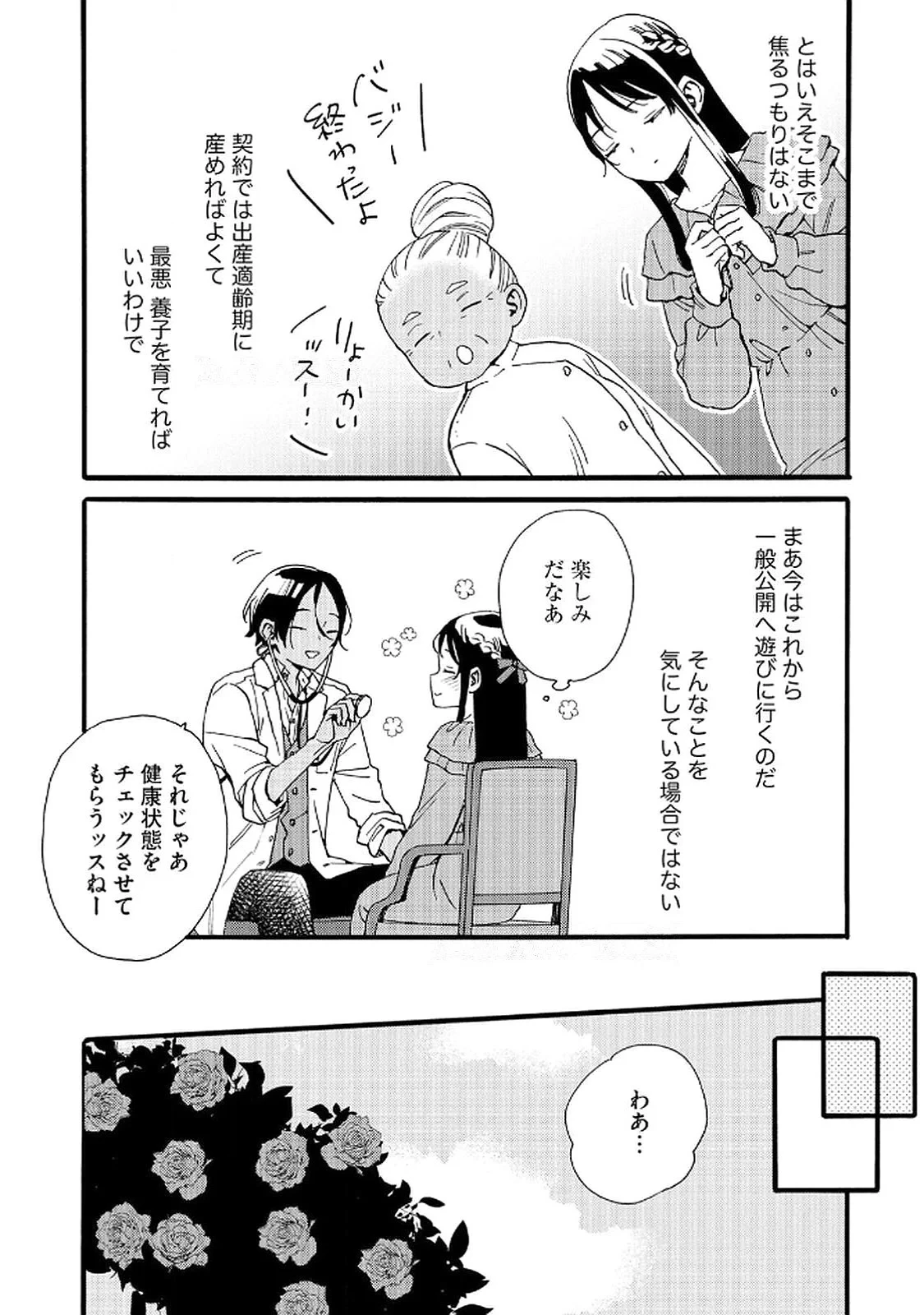 お金が大好きな平民の私は卑屈貴族と契約結婚して愛し愛されます 第16話 - 18
