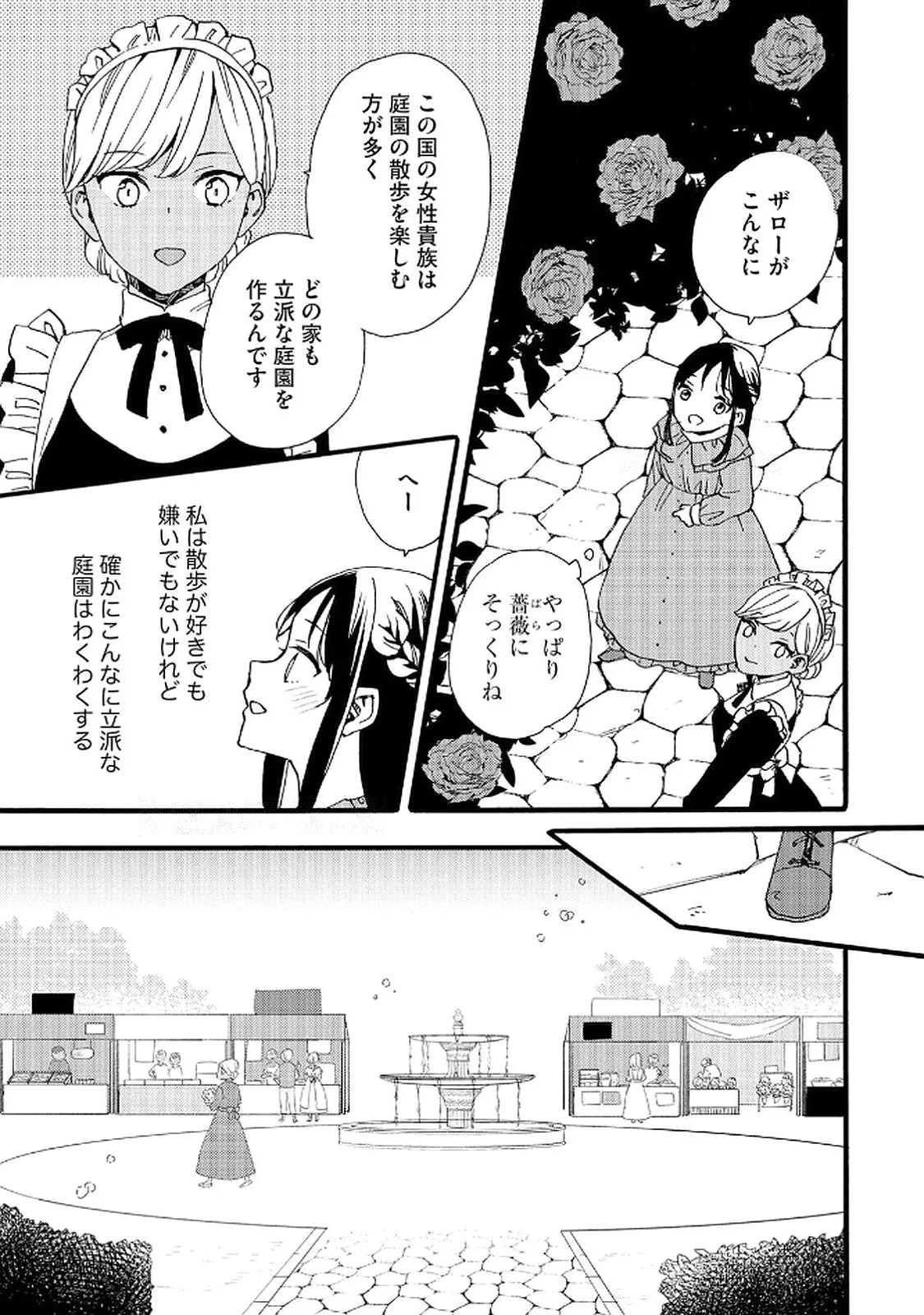 お金が大好きな平民の私は卑屈貴族と契約結婚して愛し愛されます 第16話 - 19