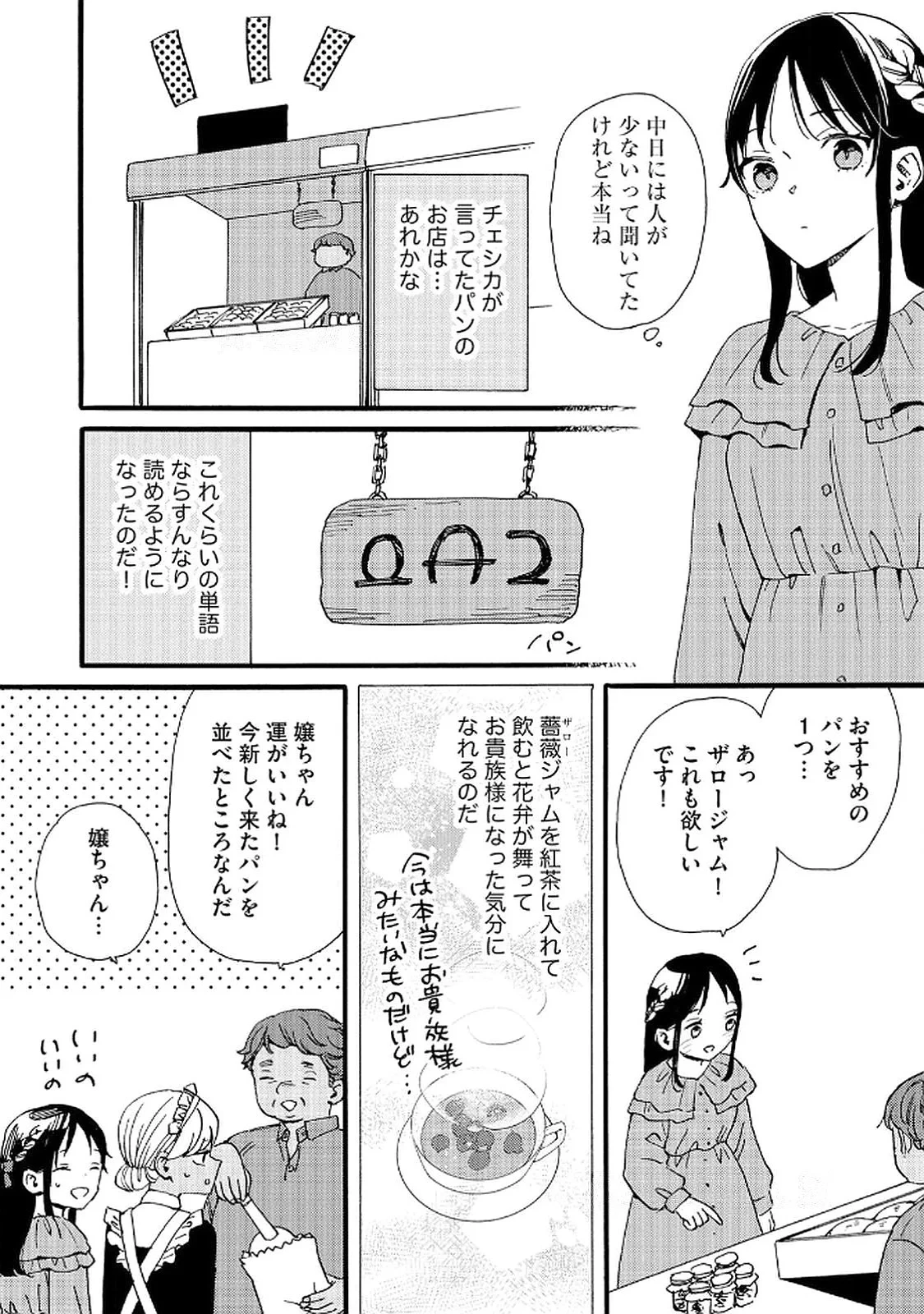 お金が大好きな平民の私は卑屈貴族と契約結婚して愛し愛されます 第16話 - 20