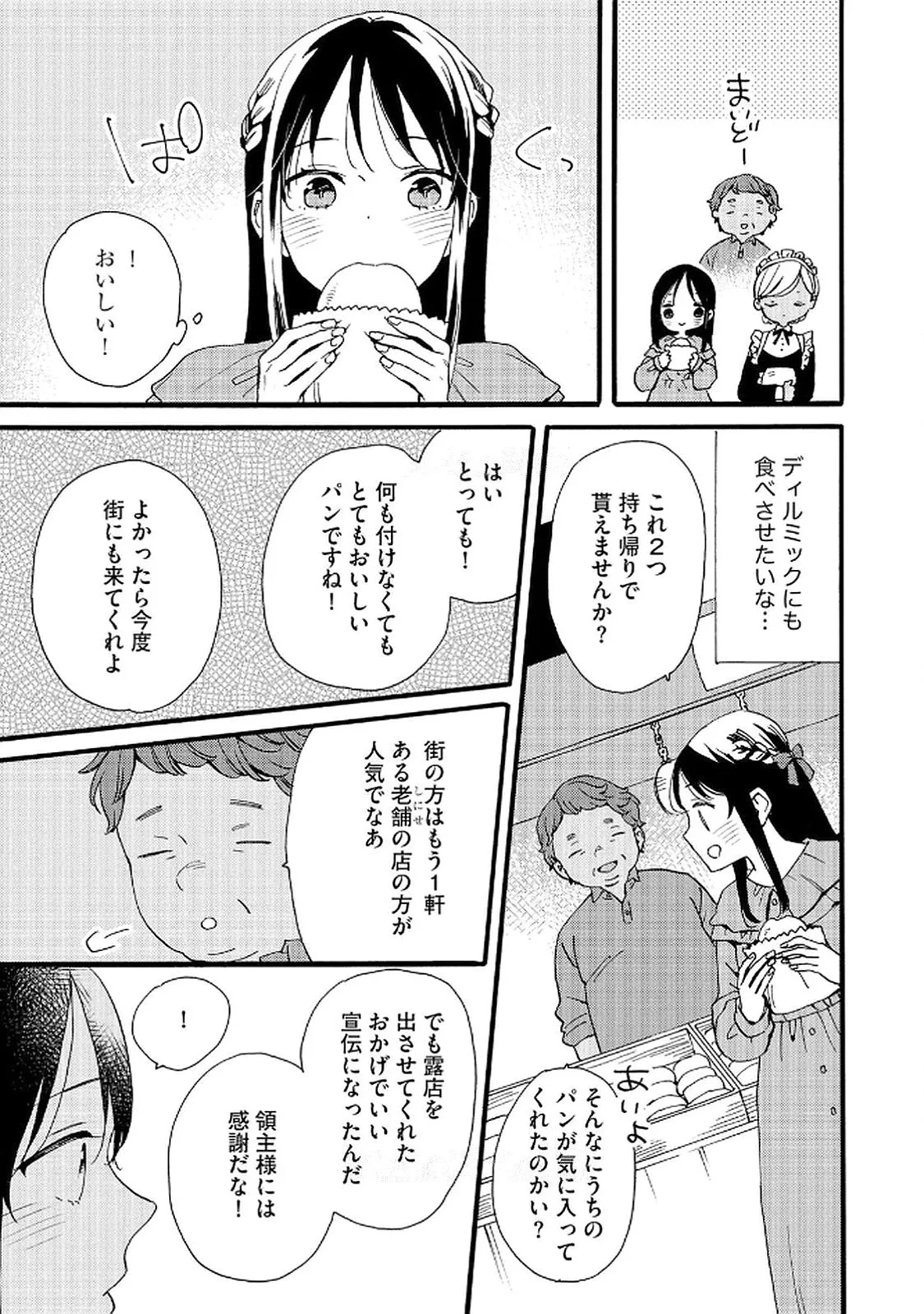 お金が大好きな平民の私は卑屈貴族と契約結婚して愛し愛されます 第16話 - 21