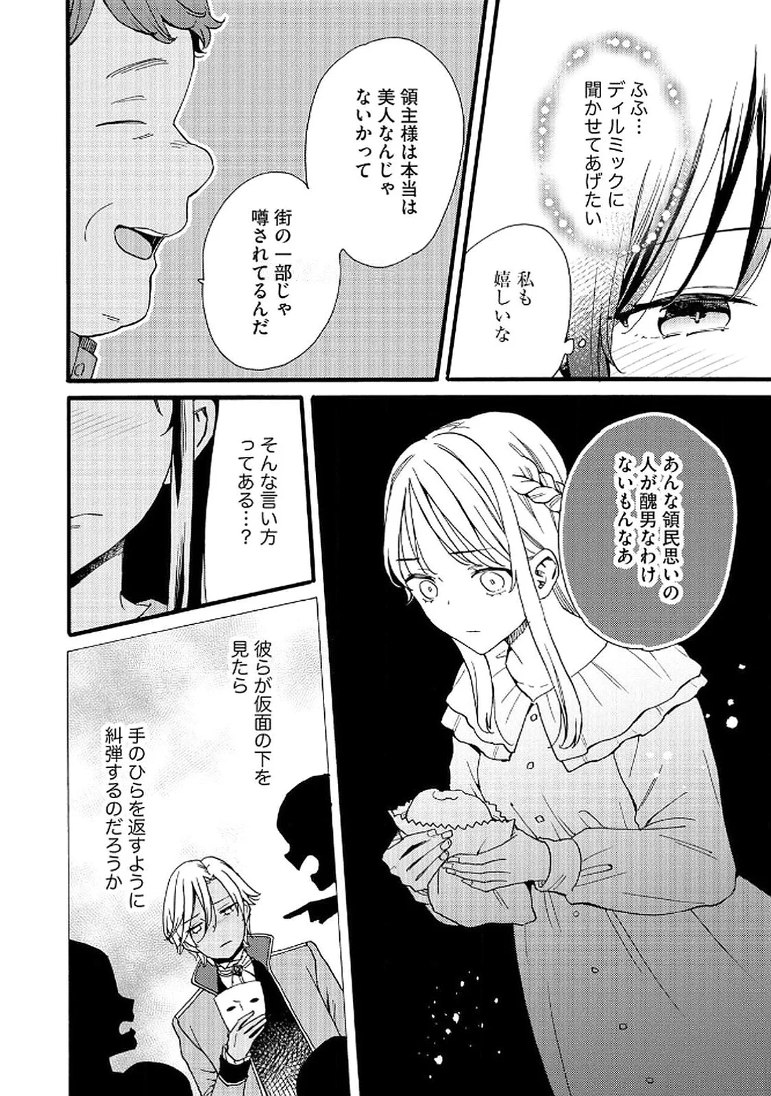 お金が大好きな平民の私は卑屈貴族と契約結婚して愛し愛されます 第16話 - 22