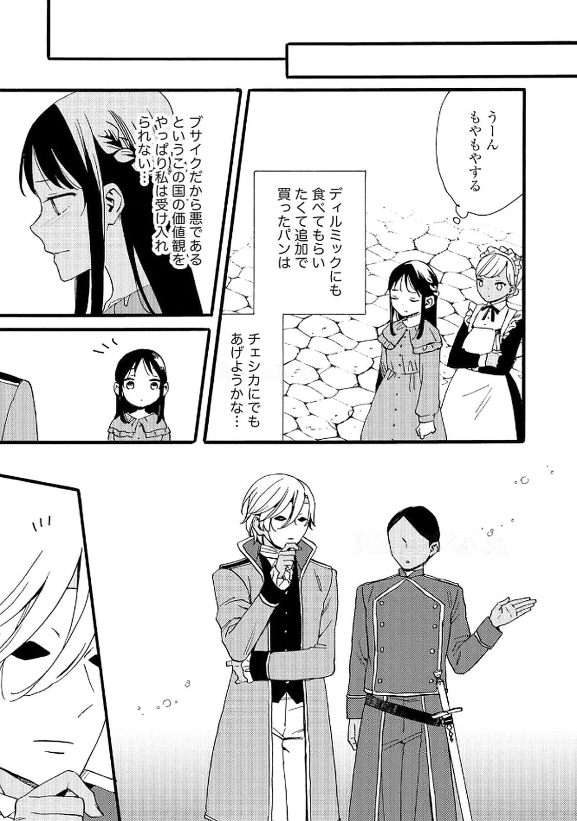 お金が大好きな平民の私は卑屈貴族と契約結婚して愛し愛されます 第16話 - 23
