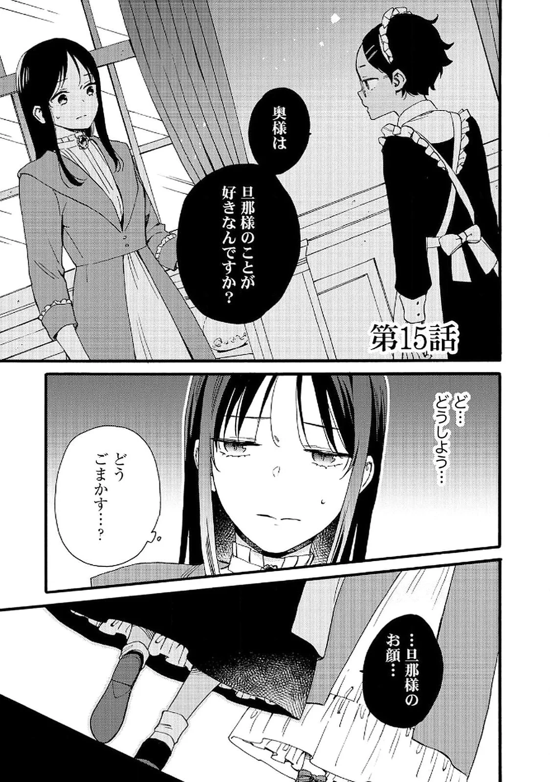 お金が大好きな平民の私は卑屈貴族と契約結婚して愛し愛されます 第15話 - 1