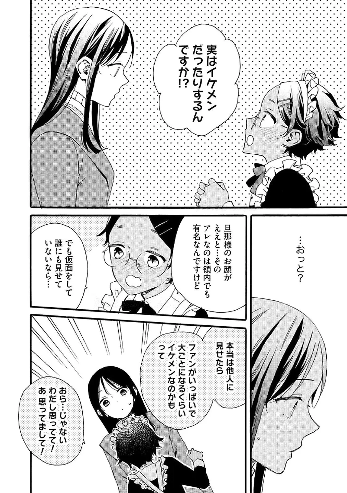 お金が大好きな平民の私は卑屈貴族と契約結婚して愛し愛されます 第15話 - 2