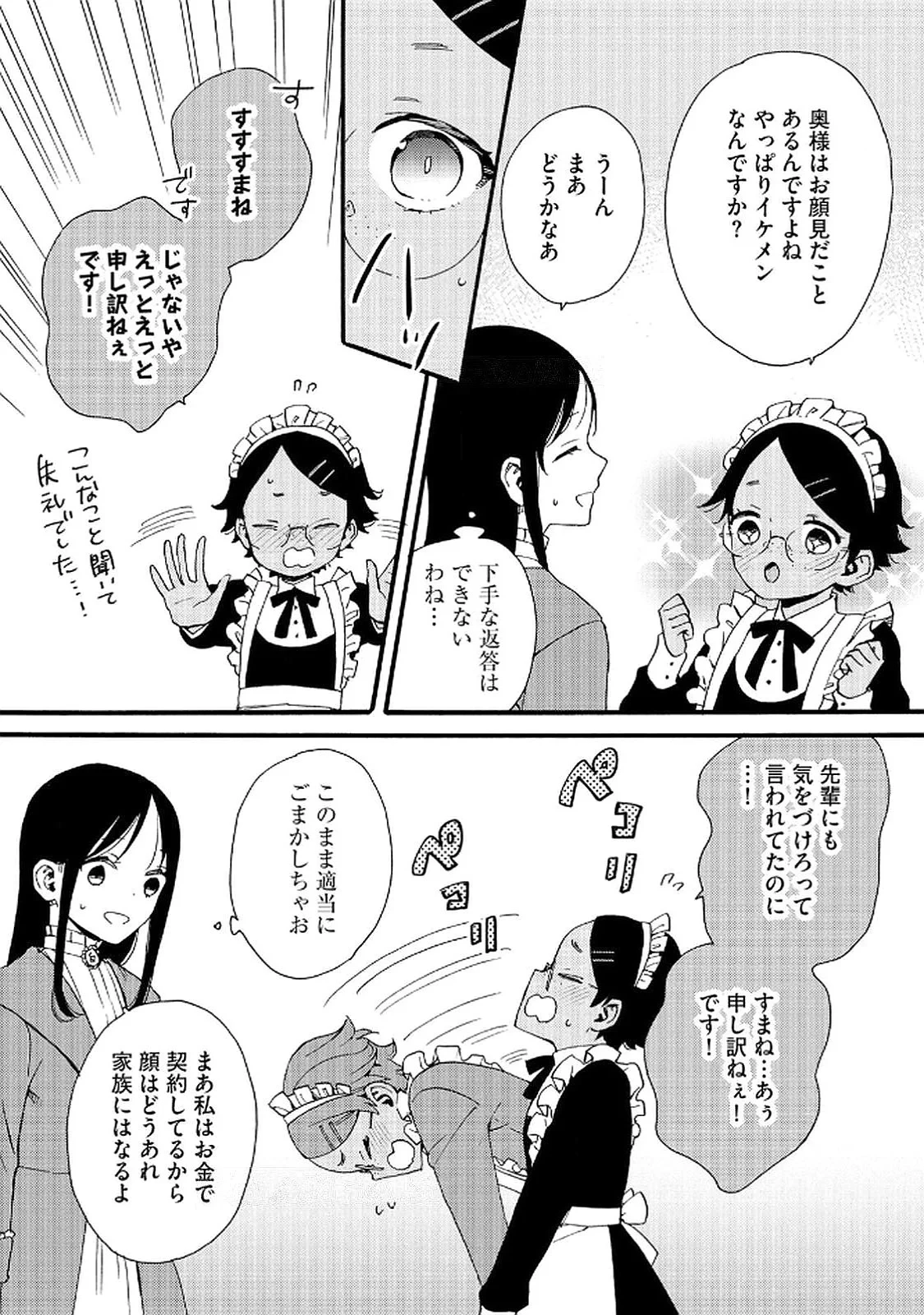 お金が大好きな平民の私は卑屈貴族と契約結婚して愛し愛されます 第15話 - 3