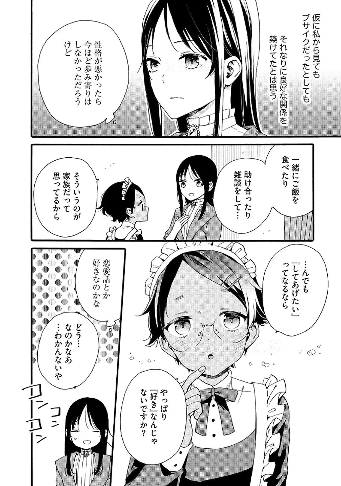 お金が大好きな平民の私は卑屈貴族と契約結婚して愛し愛されます 第15話 - 4
