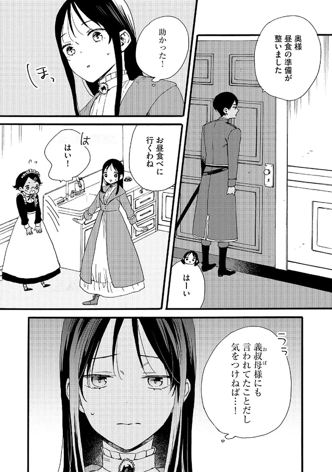 お金が大好きな平民の私は卑屈貴族と契約結婚して愛し愛されます 第15話 - 5