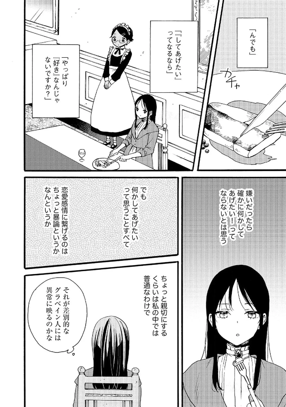お金が大好きな平民の私は卑屈貴族と契約結婚して愛し愛されます 第15話 - 6