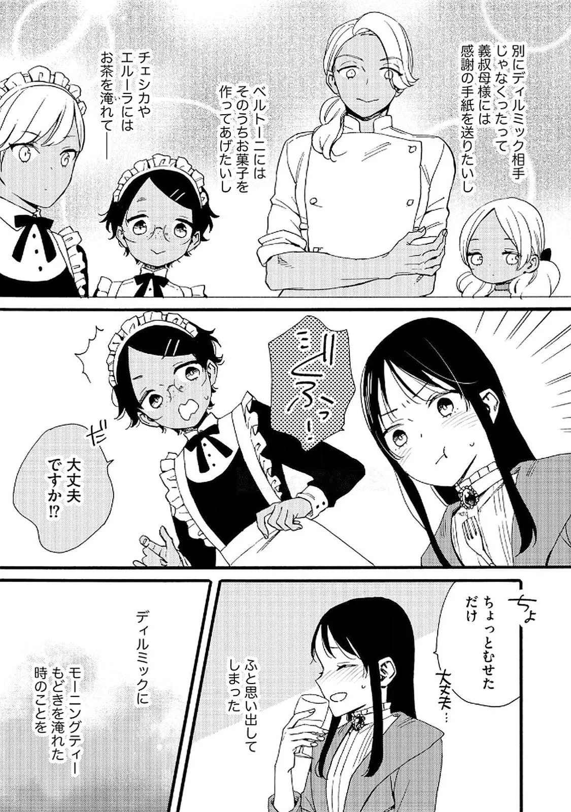 お金が大好きな平民の私は卑屈貴族と契約結婚して愛し愛されます 第15話 - 7