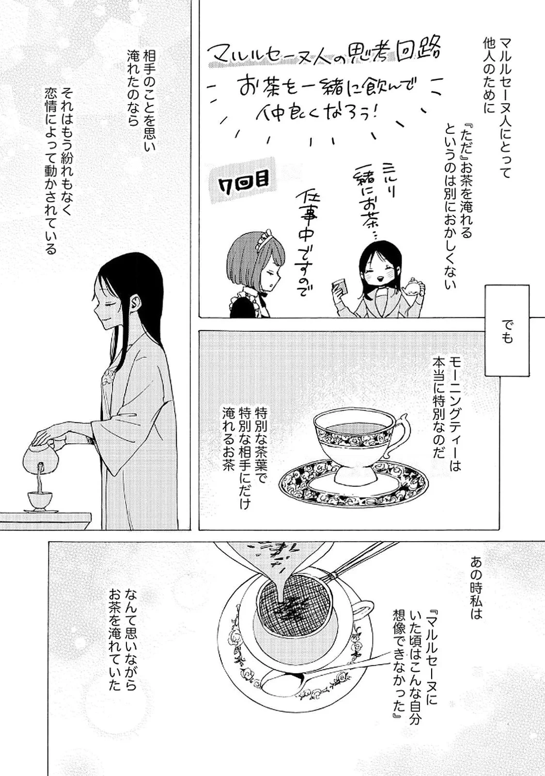 お金が大好きな平民の私は卑屈貴族と契約結婚して愛し愛されます 第15話 - 8