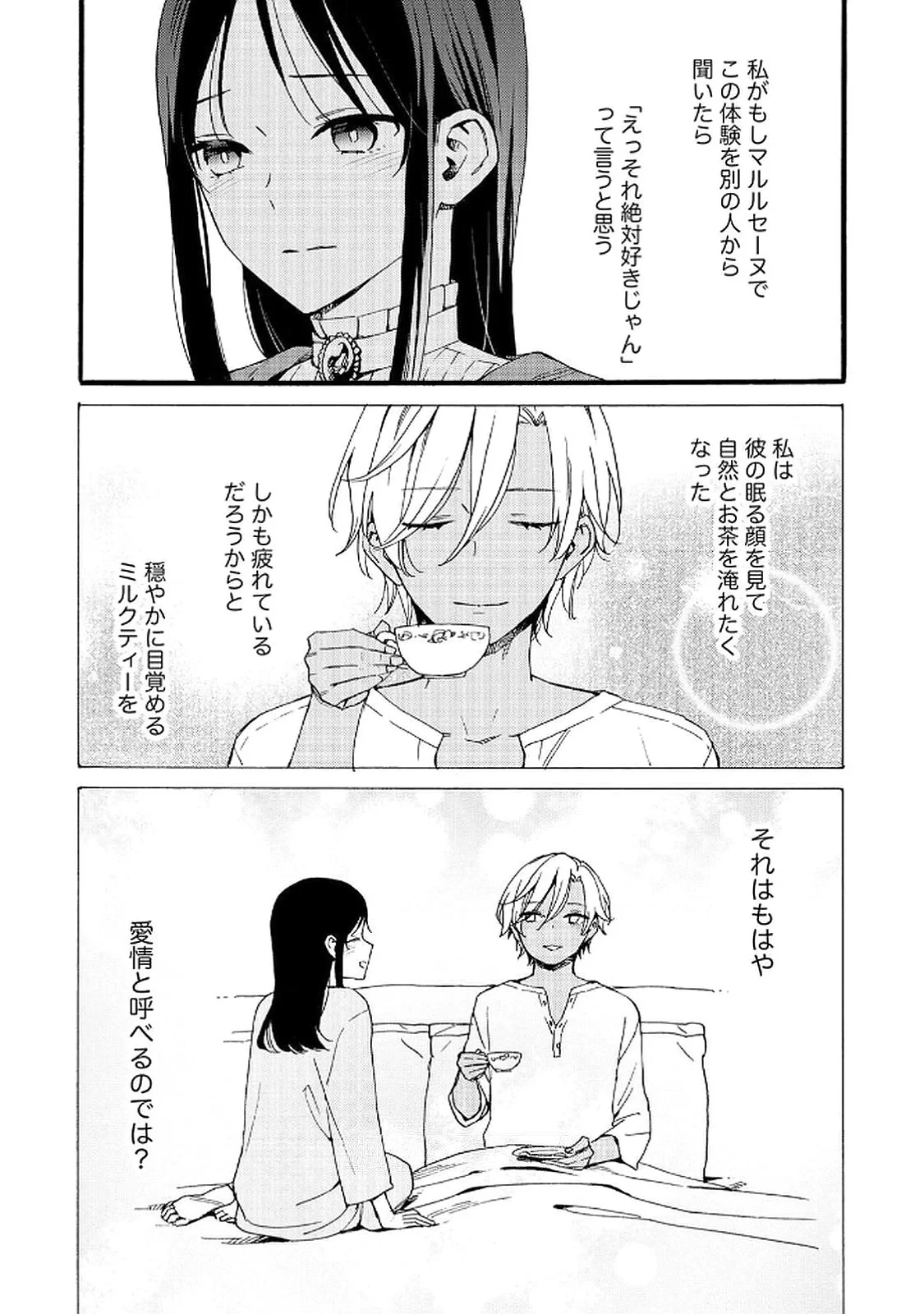 お金が大好きな平民の私は卑屈貴族と契約結婚して愛し愛されます 第15話 - 9
