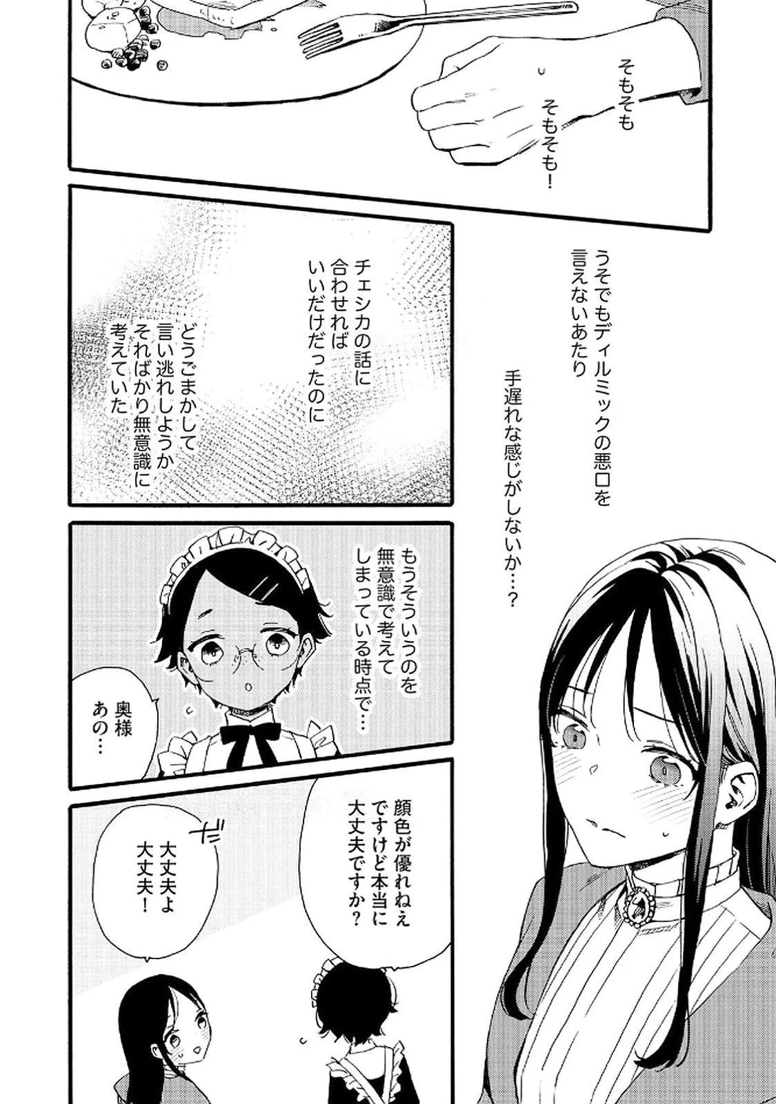 お金が大好きな平民の私は卑屈貴族と契約結婚して愛し愛されます 第15話 - 10
