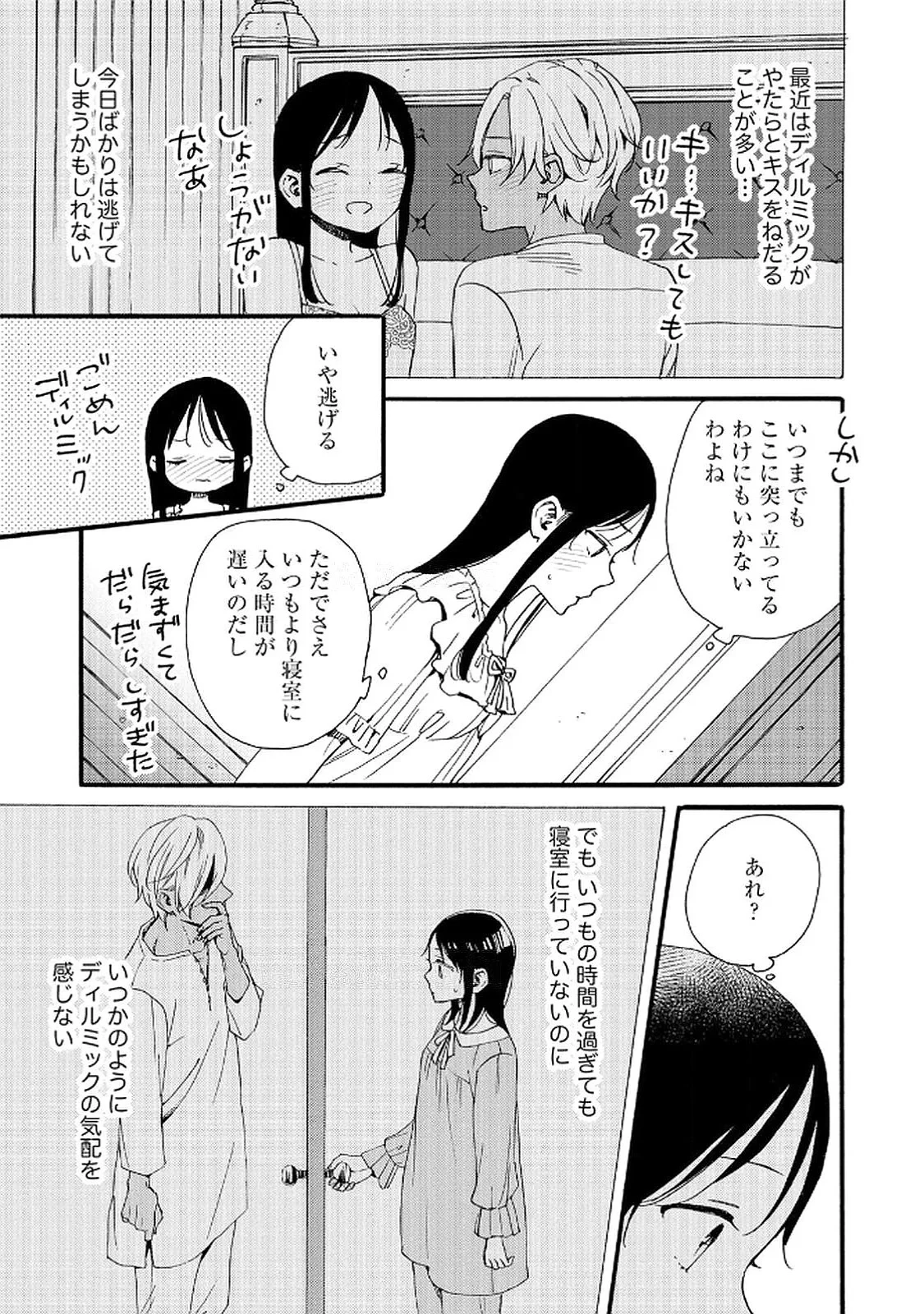 お金が大好きな平民の私は卑屈貴族と契約結婚して愛し愛されます 第15話 - 13