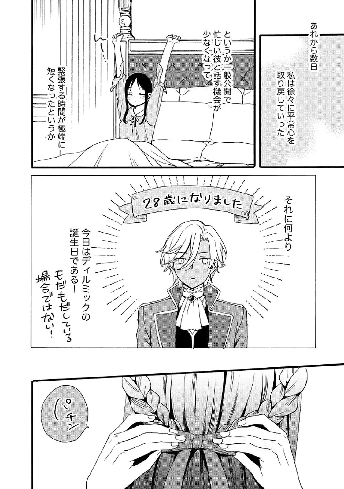 お金が大好きな平民の私は卑屈貴族と契約結婚して愛し愛されます 第15話 - 16