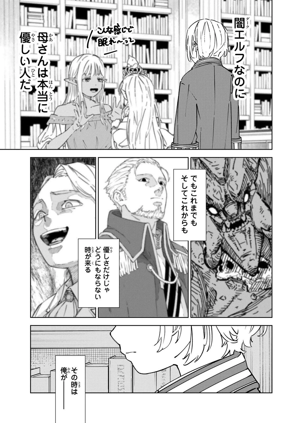 ゲーム開始前に死ぬモブ悪役皇子に転生した俺　～推しヒロインの妹と幸せになるために最弱魔法【闇刃】を過剰な努力で極め抜いたら、最強のぶっ壊れ性能と化していた件～ 第6話 - 11