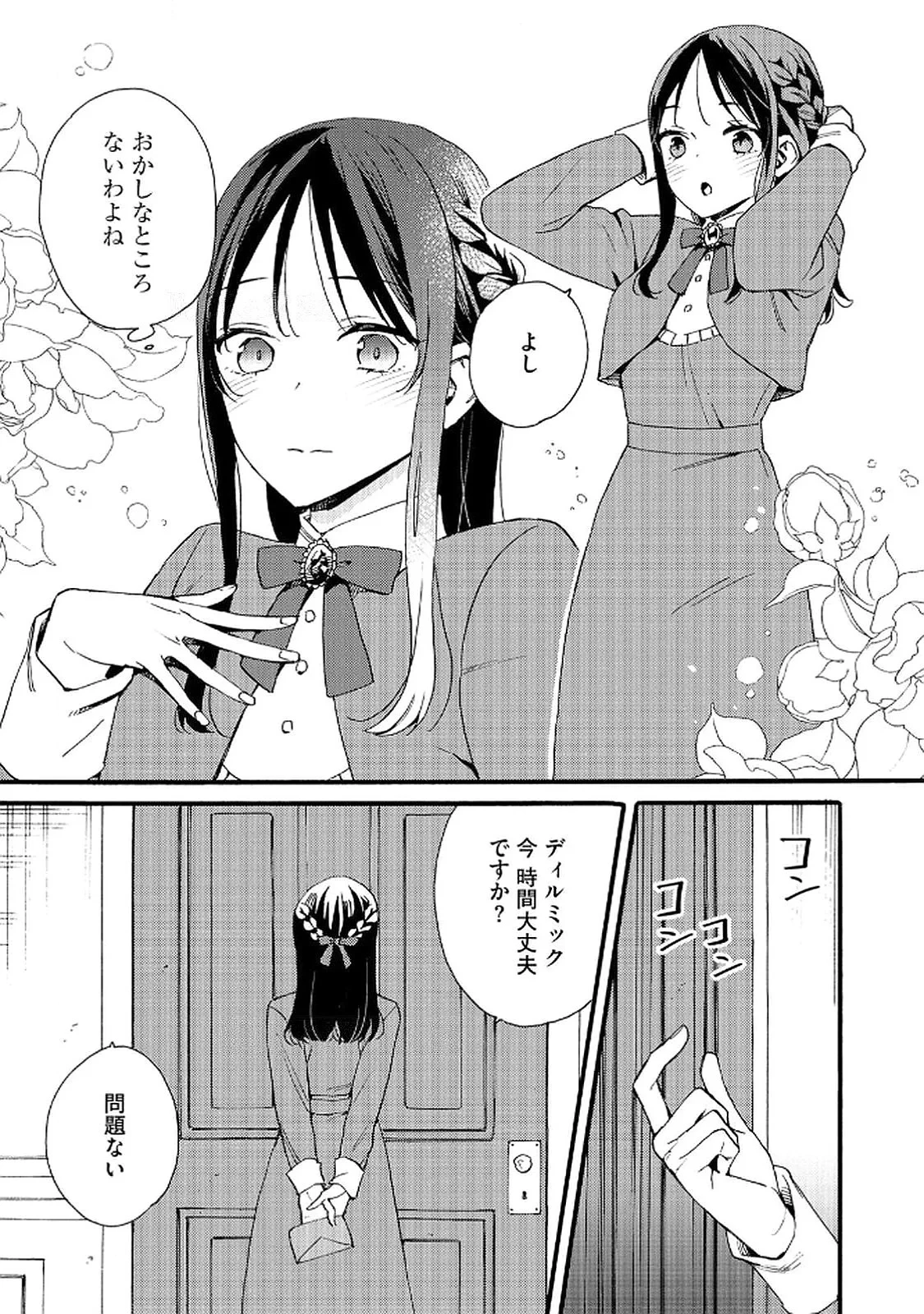 お金が大好きな平民の私は卑屈貴族と契約結婚して愛し愛されます 第15話 - 17