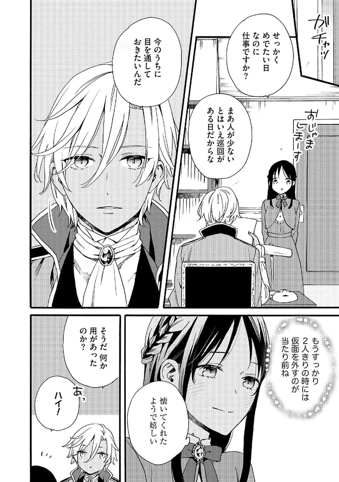お金が大好きな平民の私は卑屈貴族と契約結婚して愛し愛されます 第15話 - 18