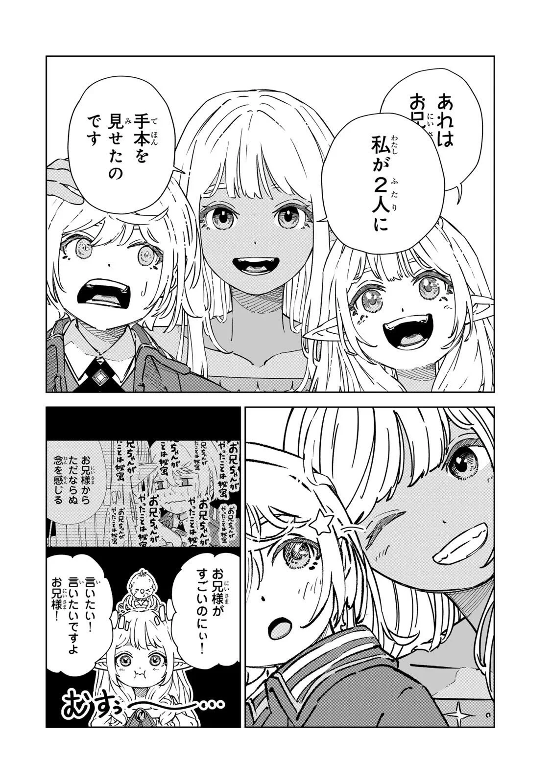 ゲーム開始前に死ぬモブ悪役皇子に転生した俺　～推しヒロインの妹と幸せになるために最弱魔法【闇刃】を過剰な努力で極め抜いたら、最強のぶっ壊れ性能と化していた件～ 第6話 - 14