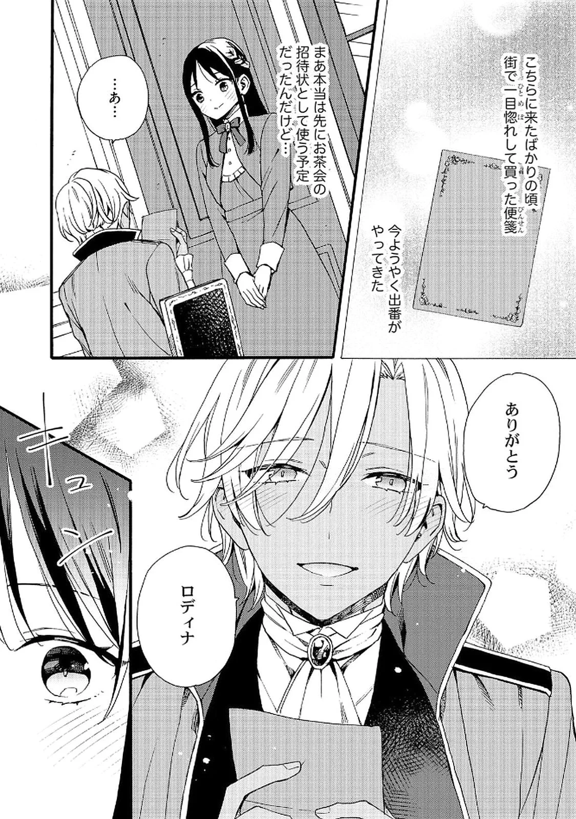 お金が大好きな平民の私は卑屈貴族と契約結婚して愛し愛されます 第15話 - 20