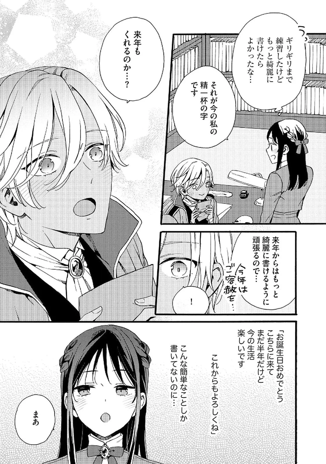 お金が大好きな平民の私は卑屈貴族と契約結婚して愛し愛されます 第15話 - 21