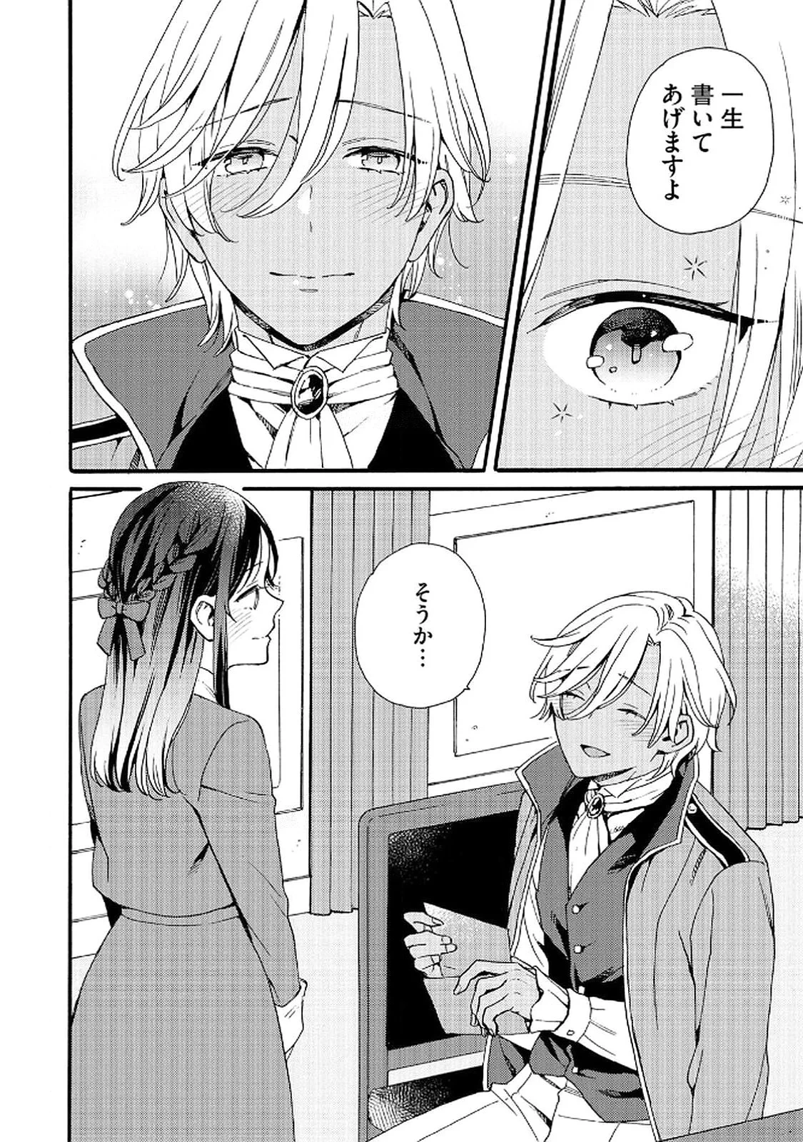 お金が大好きな平民の私は卑屈貴族と契約結婚して愛し愛されます 第15話 - 22