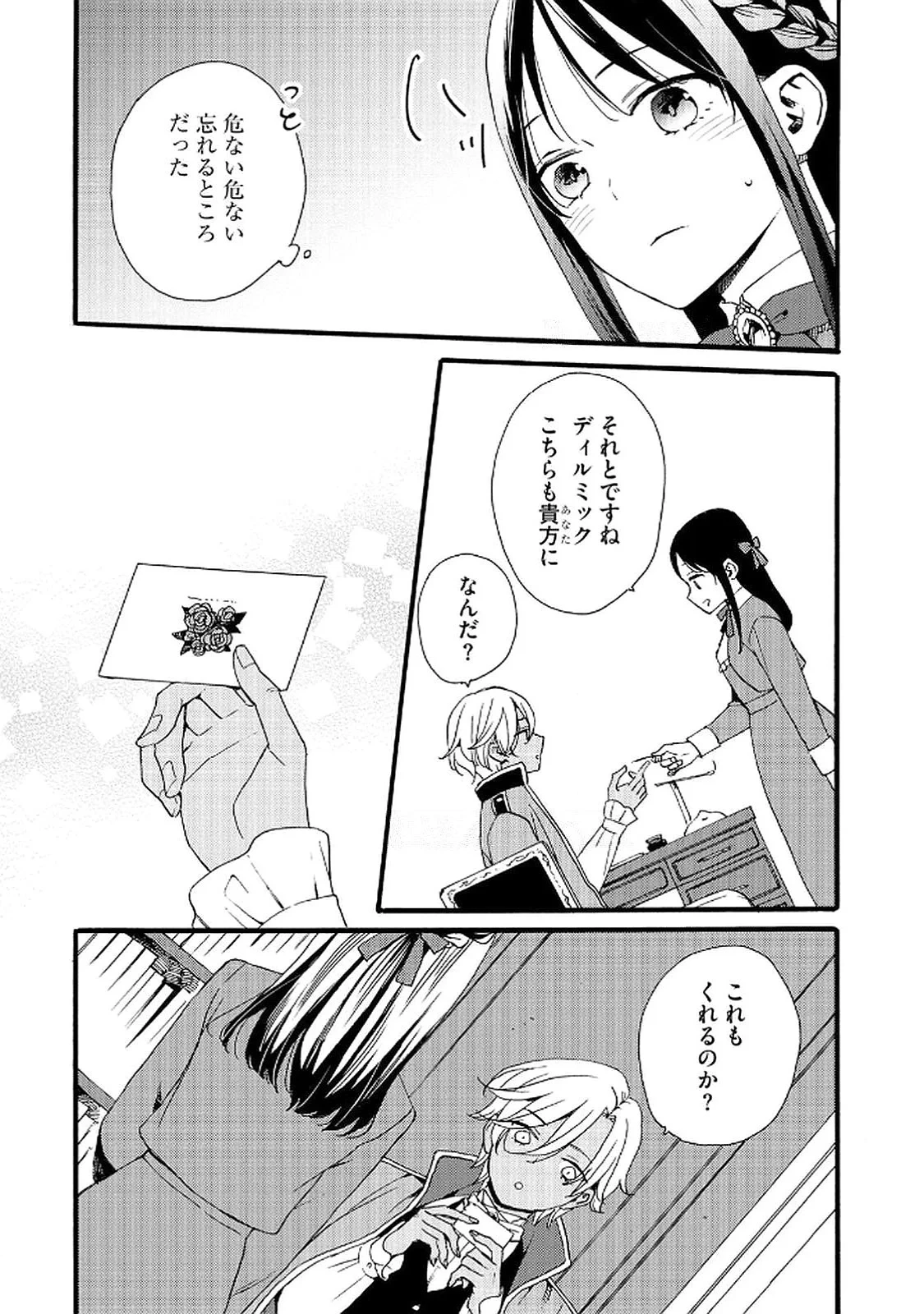 お金が大好きな平民の私は卑屈貴族と契約結婚して愛し愛されます 第15話 - 23