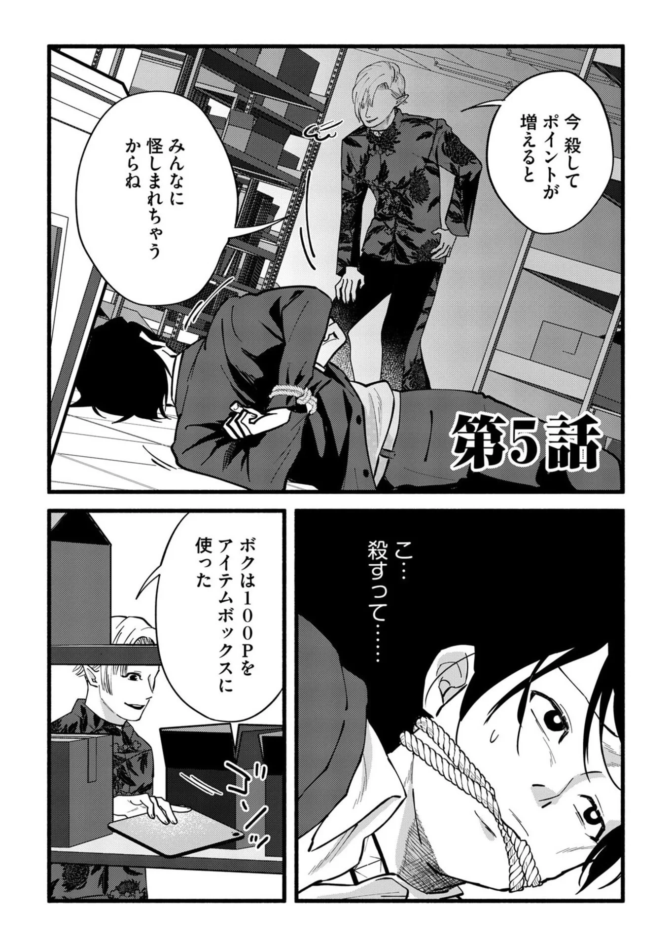 イジメ島 第5話 - 1