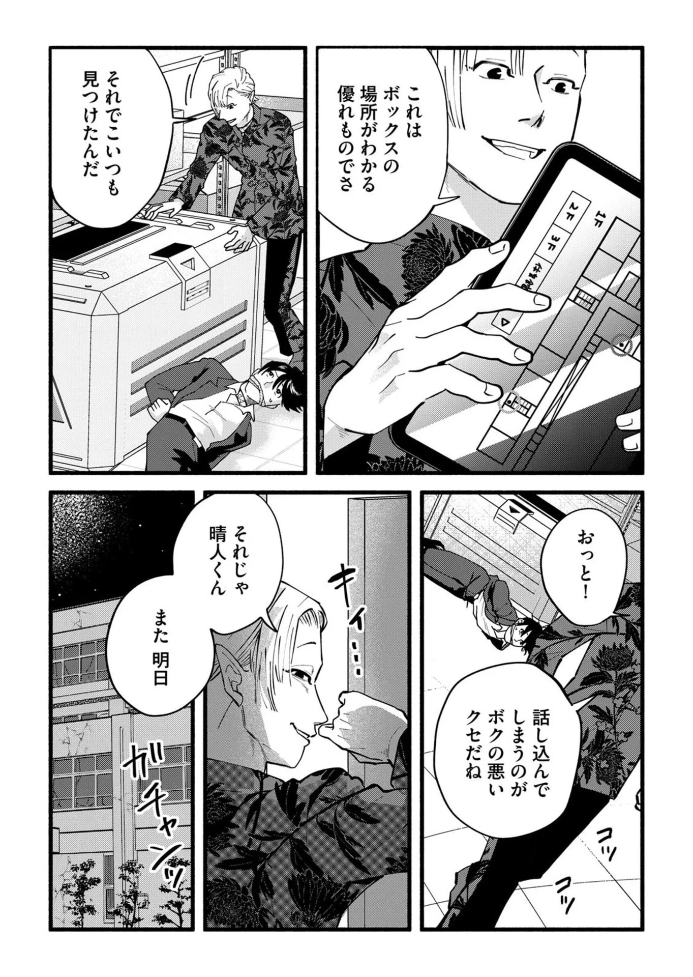イジメ島 第5話 - 2